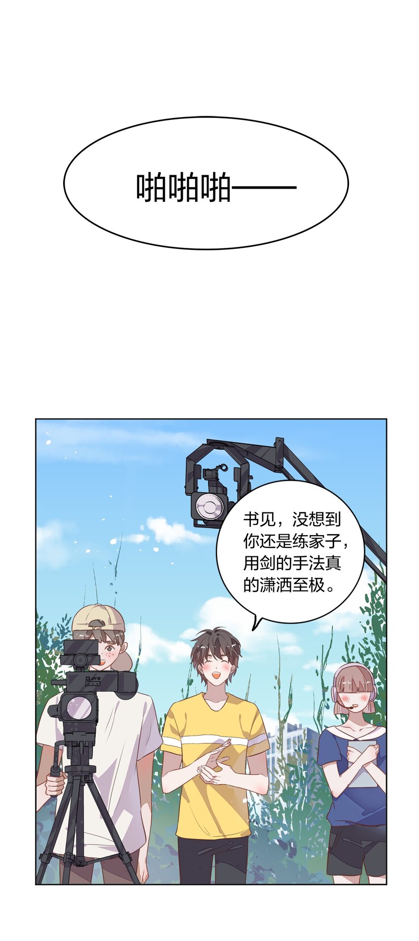《年下男友套路深》016 我喜欢的那个人…… 第29页