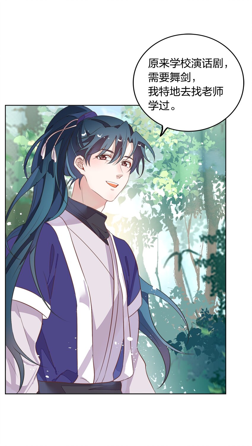 《年下男友套路深》016 我喜欢的那个人…… 第30页