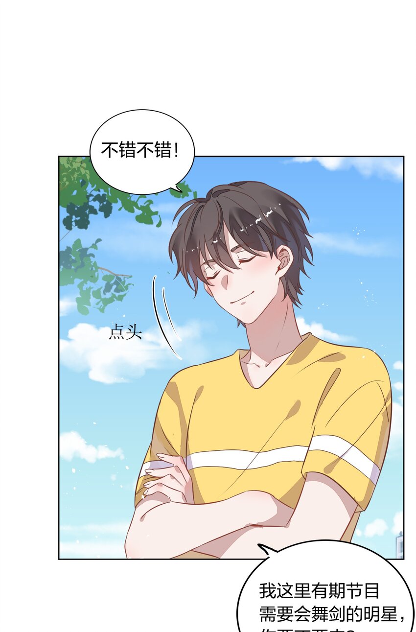 《年下男友套路深》016 我喜欢的那个人…… 第31页
