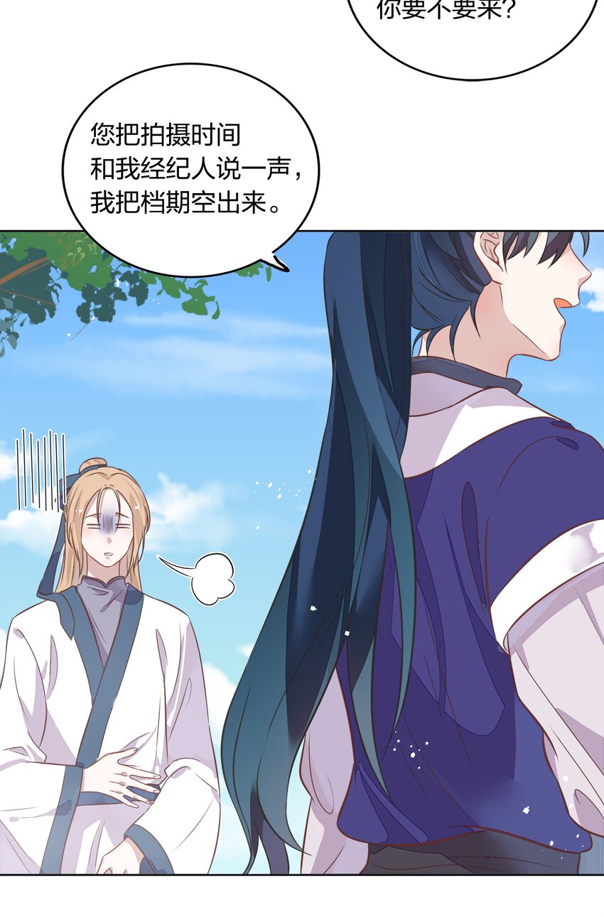 《年下男友套路深》016 我喜欢的那个人…… 第32页