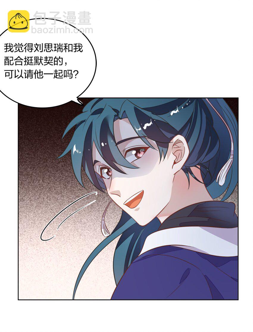 《年下男友套路深》016 我喜欢的那个人…… 第33页