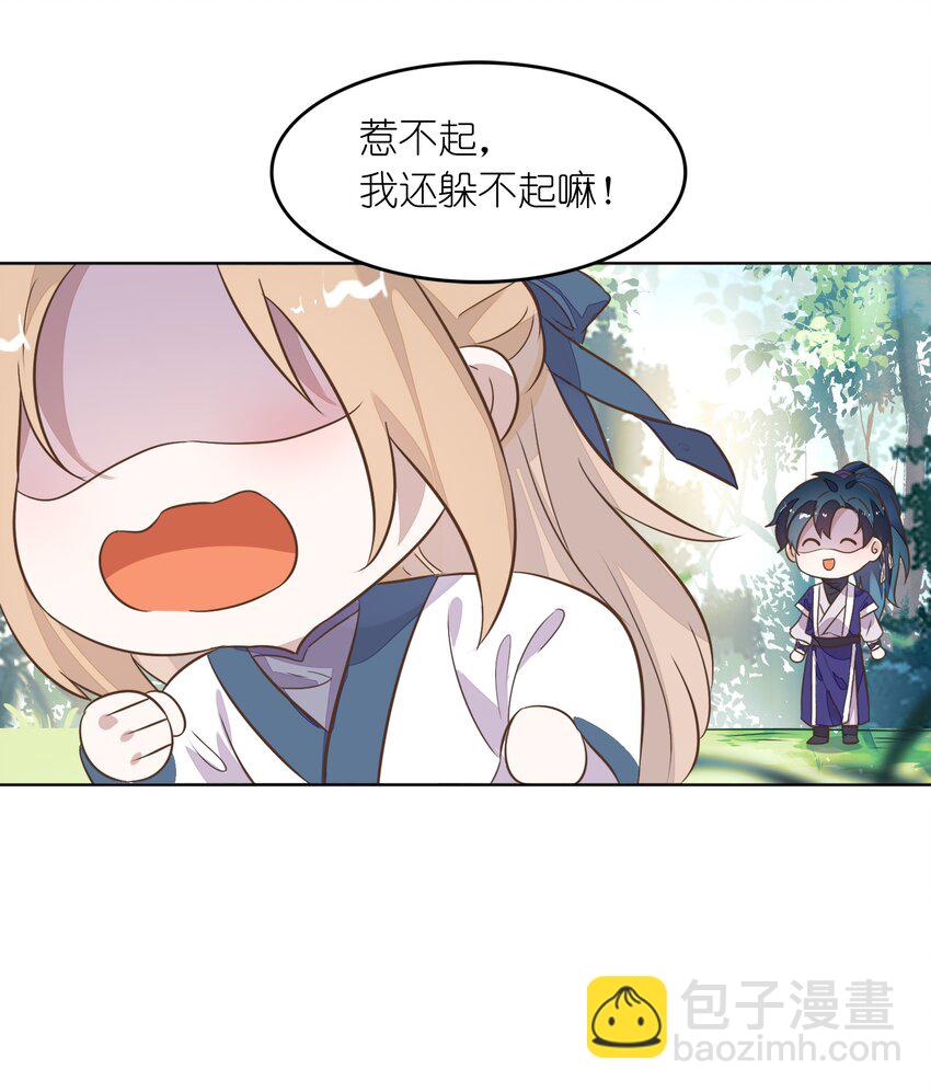 《年下男友套路深》016 我喜欢的那个人…… 第35页
