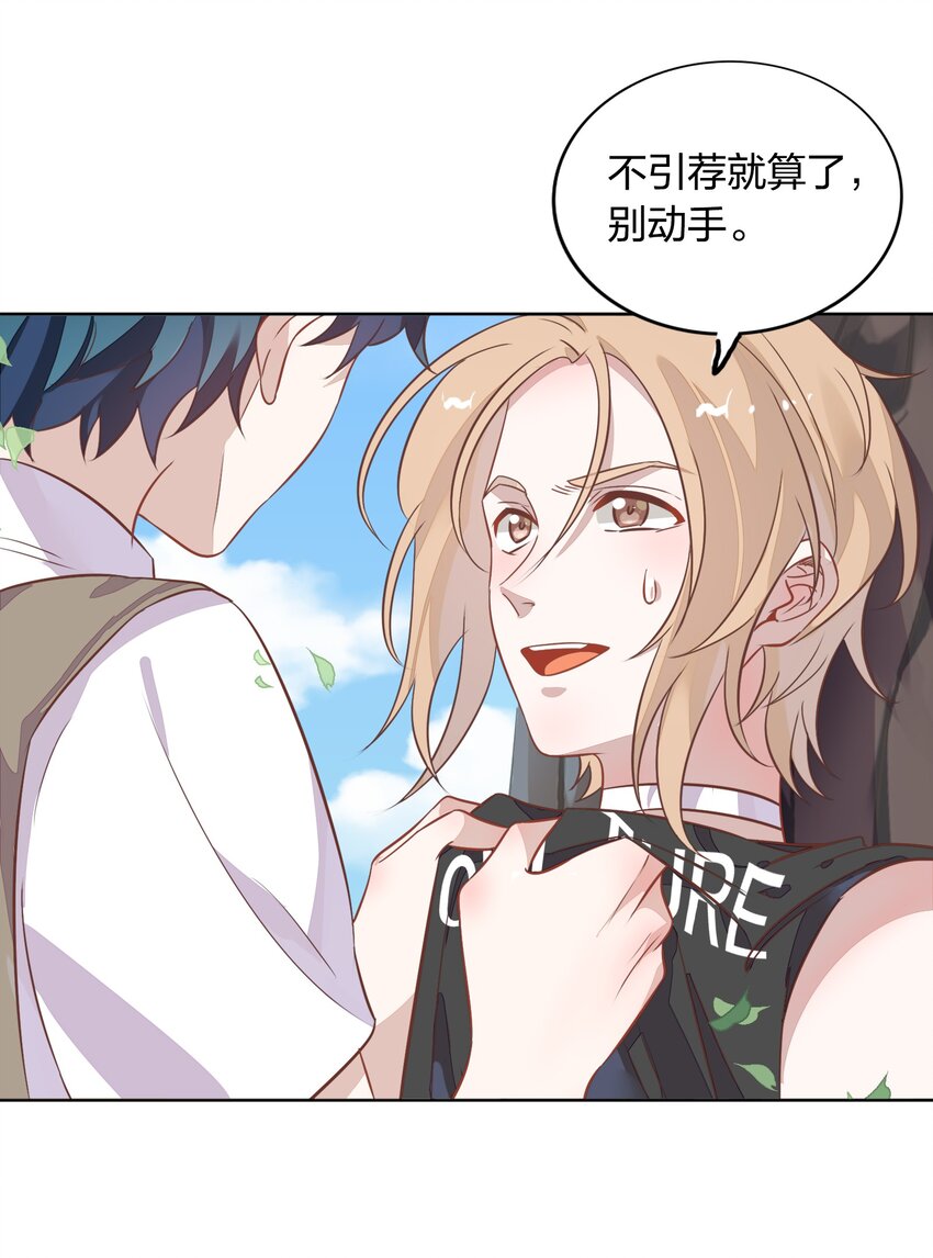 《年下男友套路深》016 我喜欢的那个人…… 第3页