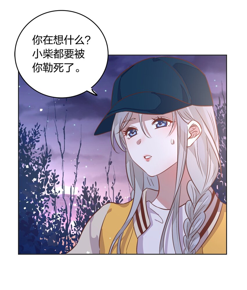 《年下男友套路深》016 我喜欢的那个人…… 第40页
