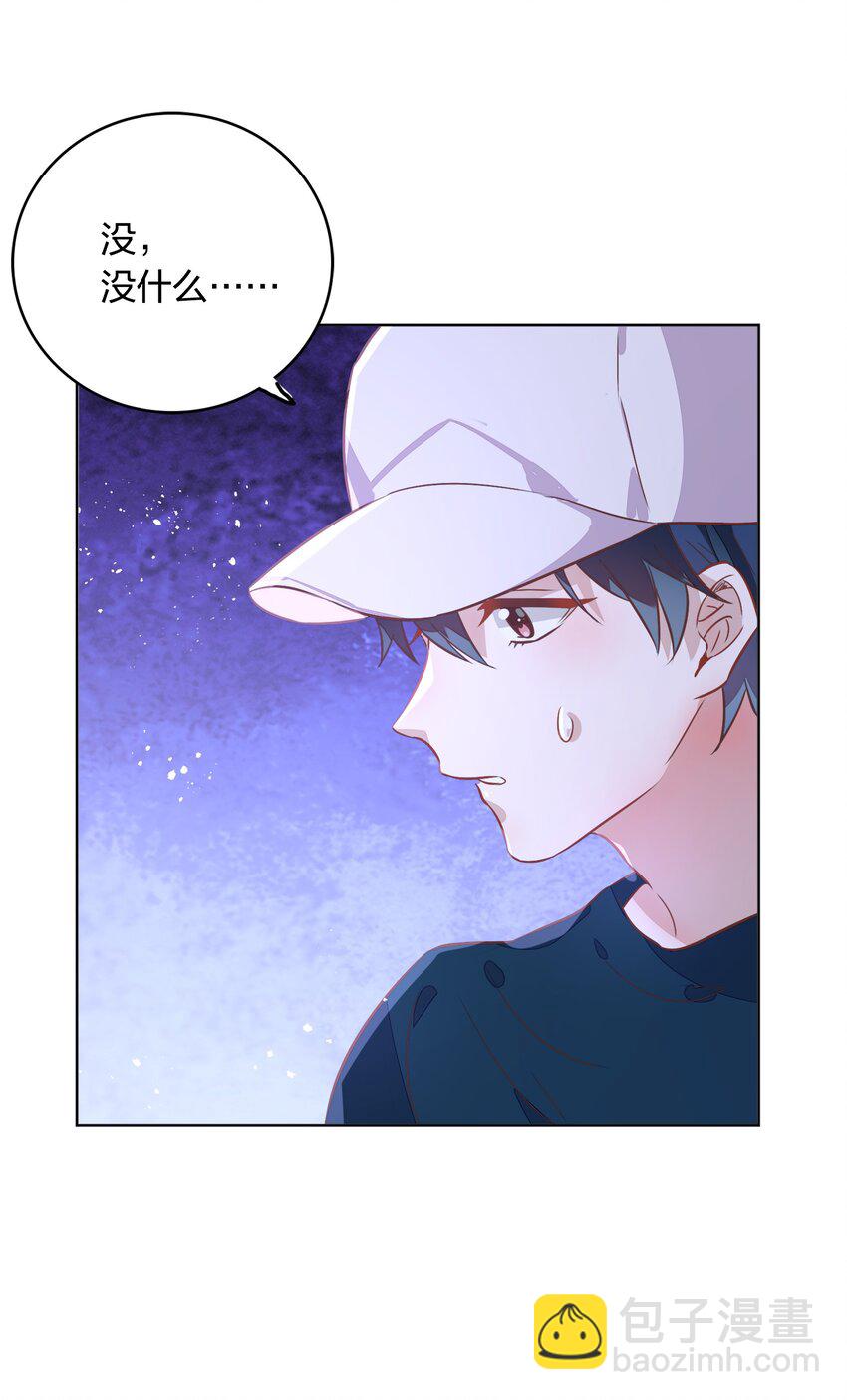 《年下男友套路深》016 我喜欢的那个人…… 第41页