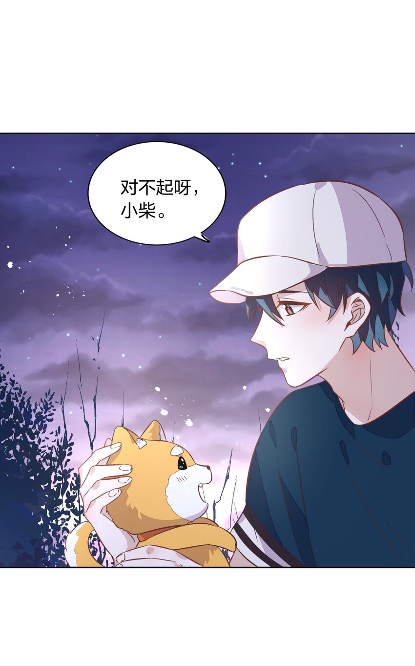 《年下男友套路深》016 我喜欢的那个人…… 第42页