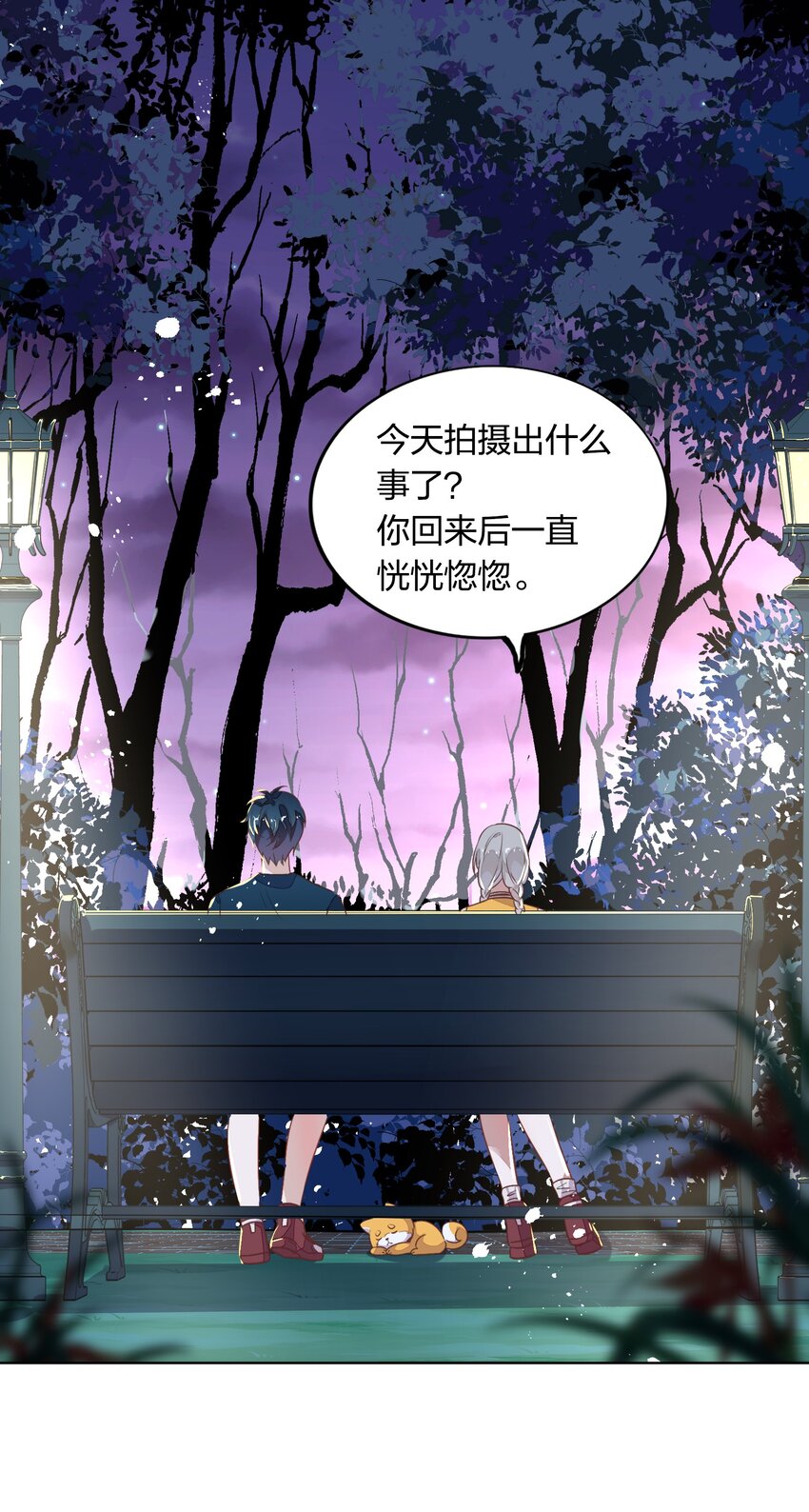 《年下男友套路深》016 我喜欢的那个人…… 第44页