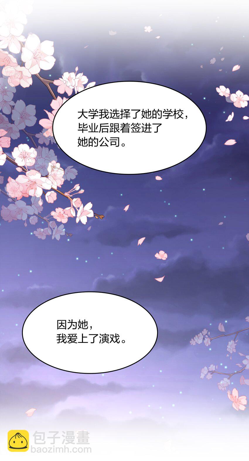 《年下男友套路深》016 我喜欢的那个人…… 第49页