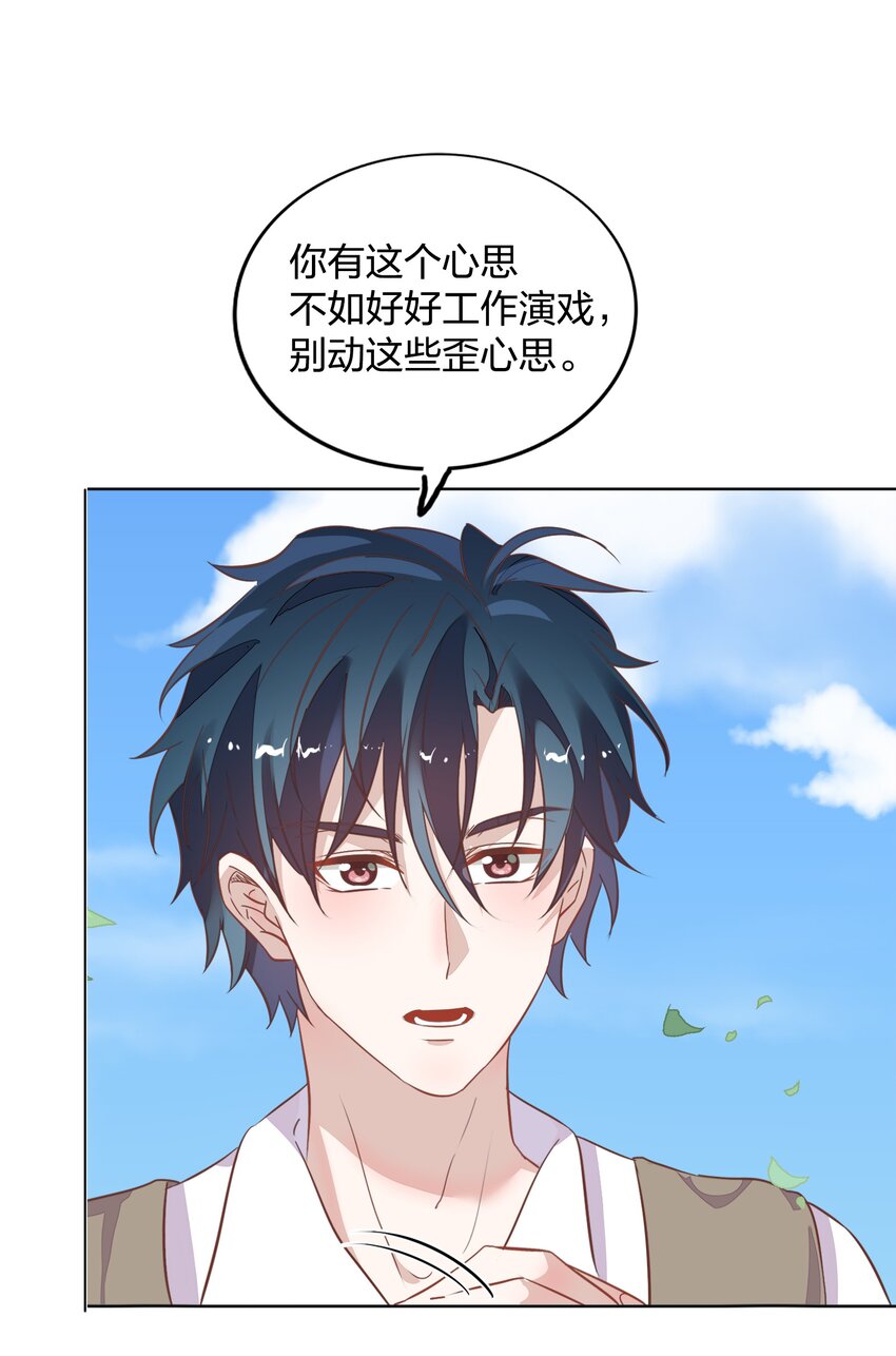 《年下男友套路深》016 我喜欢的那个人…… 第4页