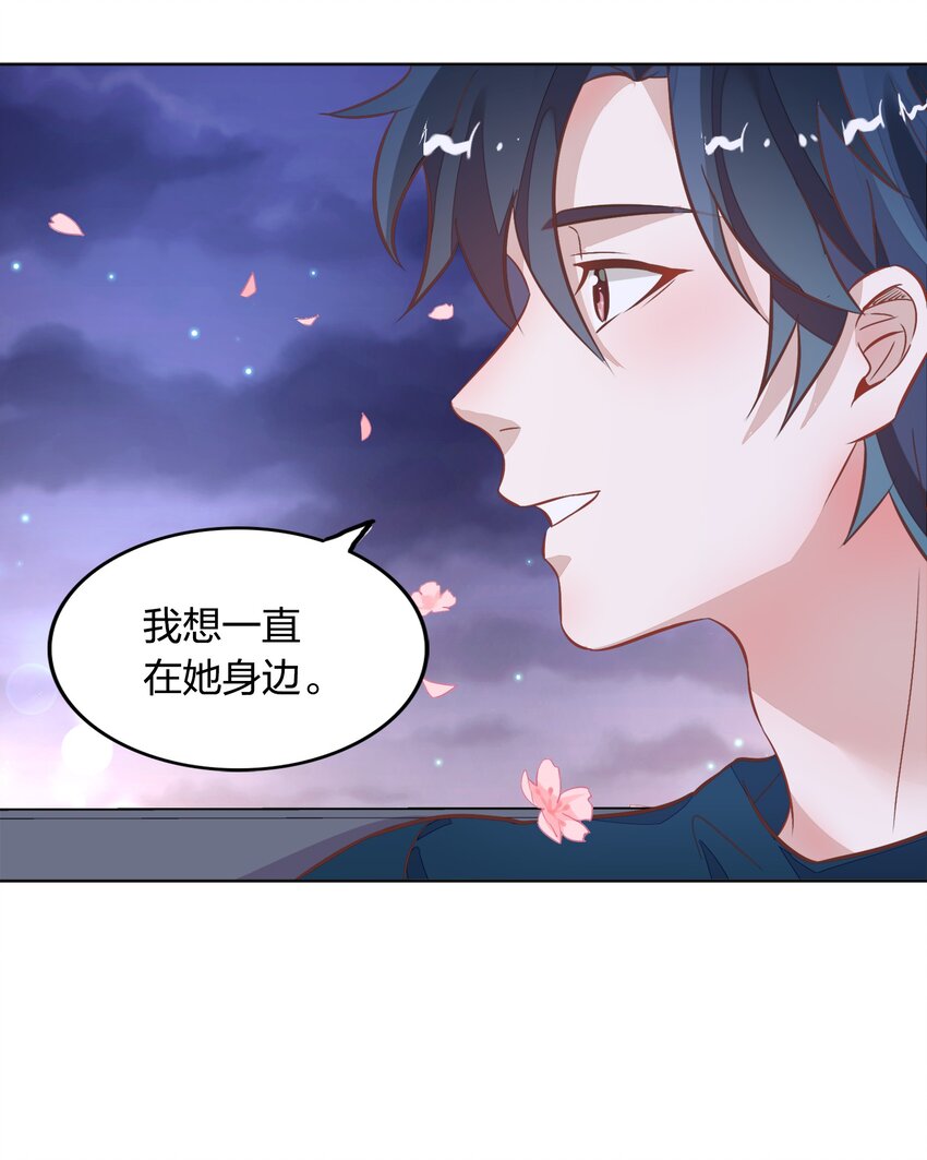《年下男友套路深》016 我喜欢的那个人…… 第50页