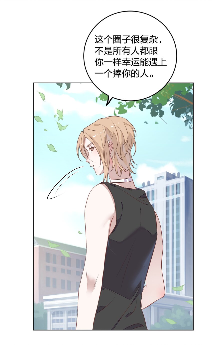 《年下男友套路深》016 我喜欢的那个人…… 第5页