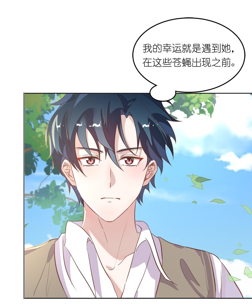 《年下男友套路深》016 我喜欢的那个人…… 第6页