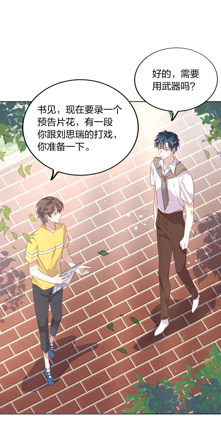 《年下男友套路深》016 我喜欢的那个人…… 第8页
