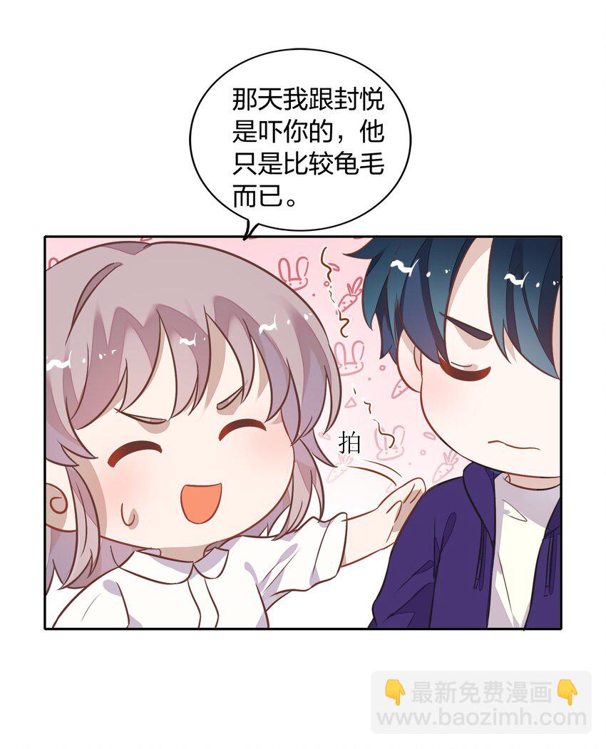 《年下男友套路深》018 你在和这个小朋友谈恋爱吗？ 第10页