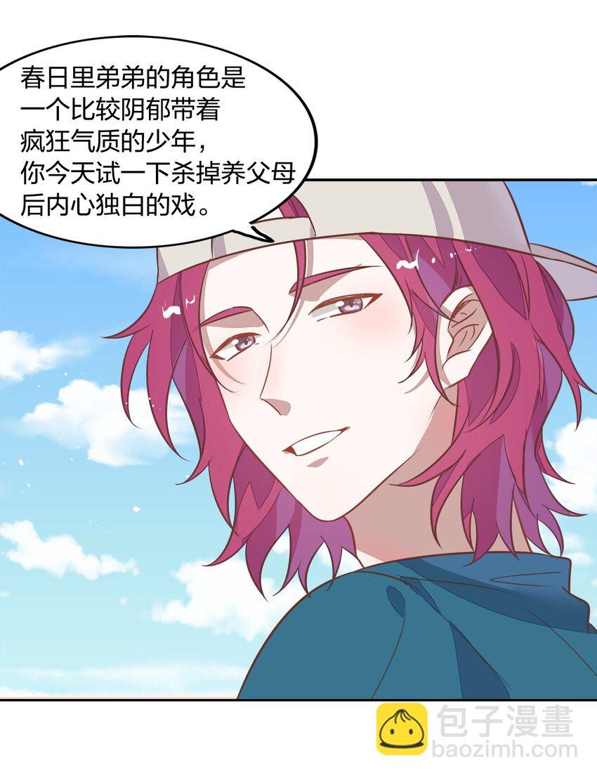 《年下男友套路深》018 你在和这个小朋友谈恋爱吗？ 第16页