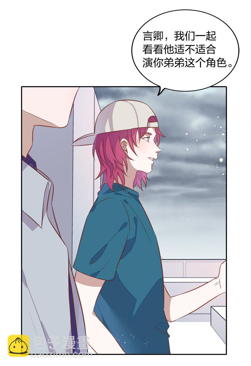 《年下男友套路深》018 你在和这个小朋友谈恋爱吗？ 第20页