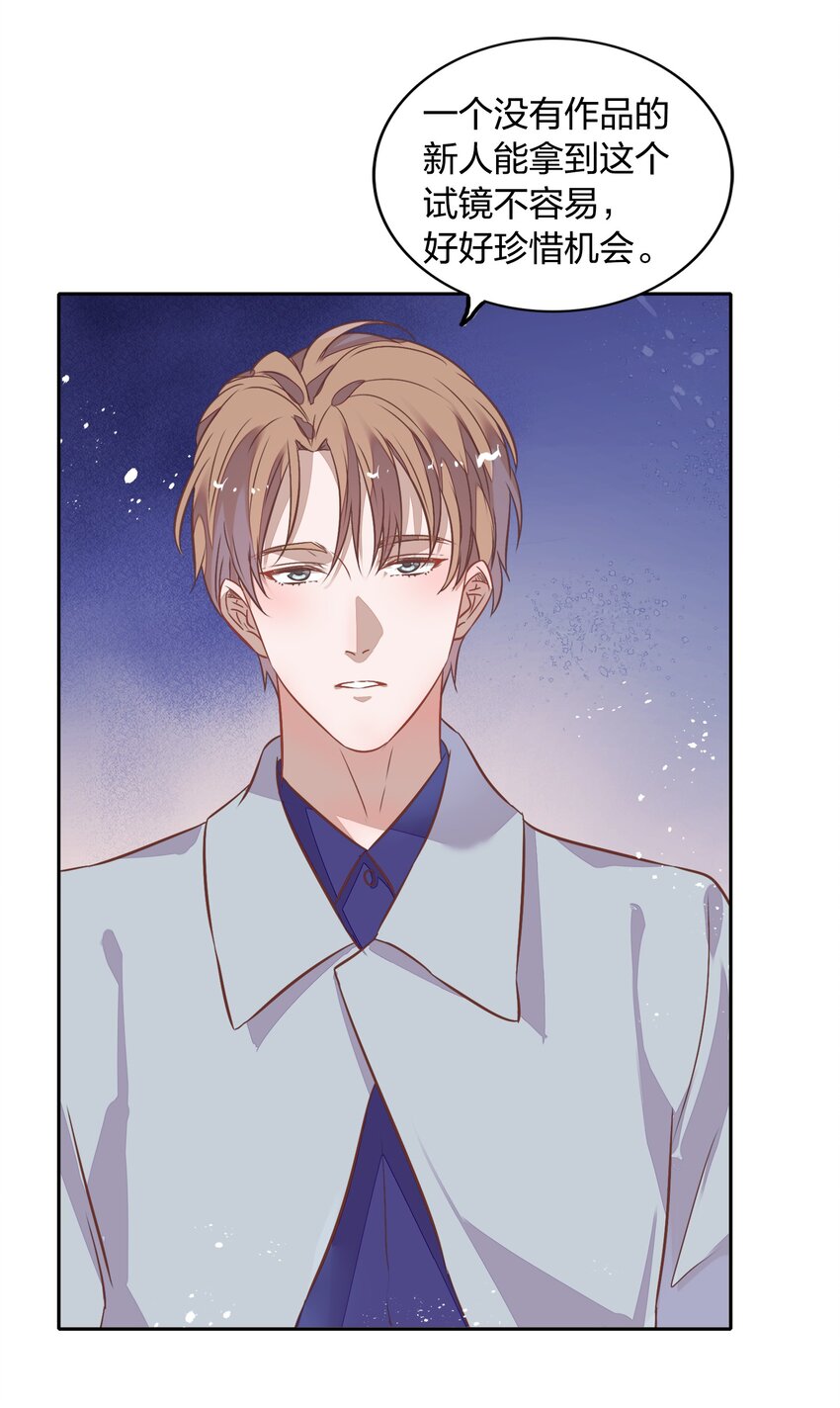 《年下男友套路深》018 你在和这个小朋友谈恋爱吗？ 第21页