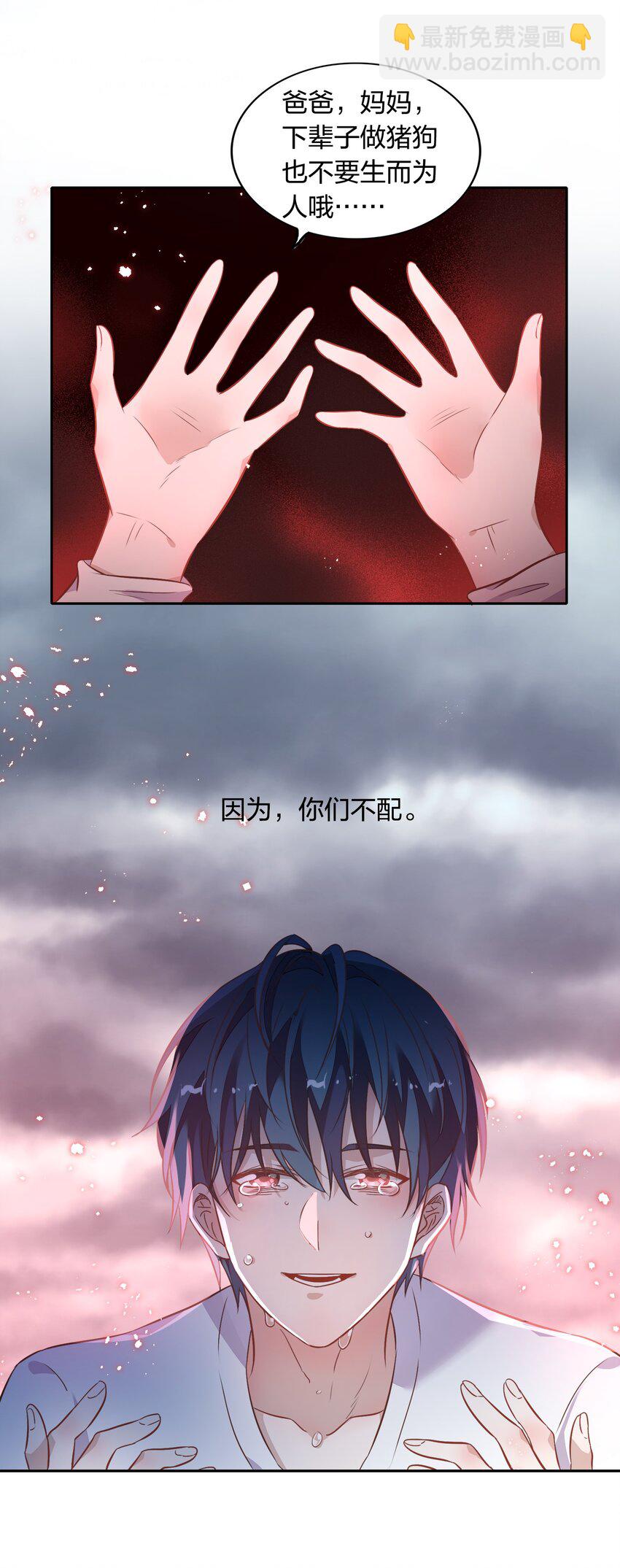 《年下男友套路深》018 你在和这个小朋友谈恋爱吗？ 第30页