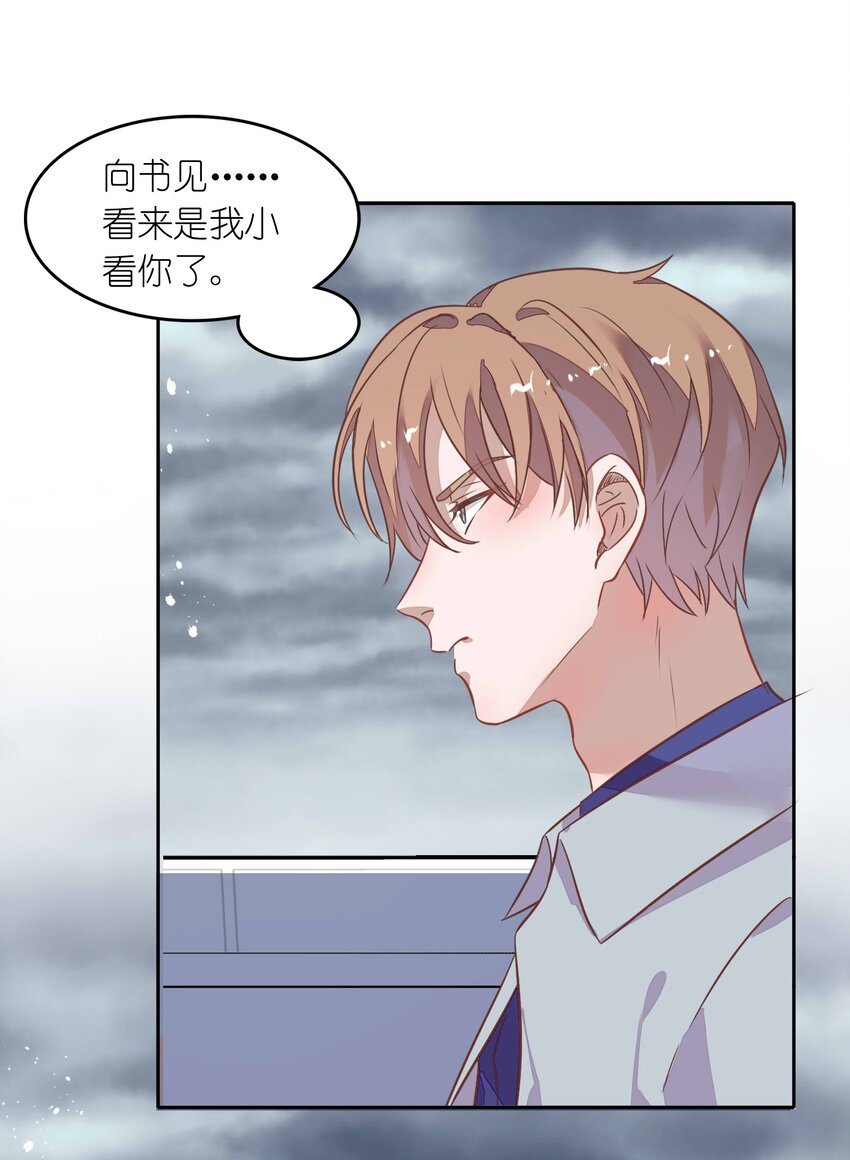 《年下男友套路深》018 你在和这个小朋友谈恋爱吗？ 第35页