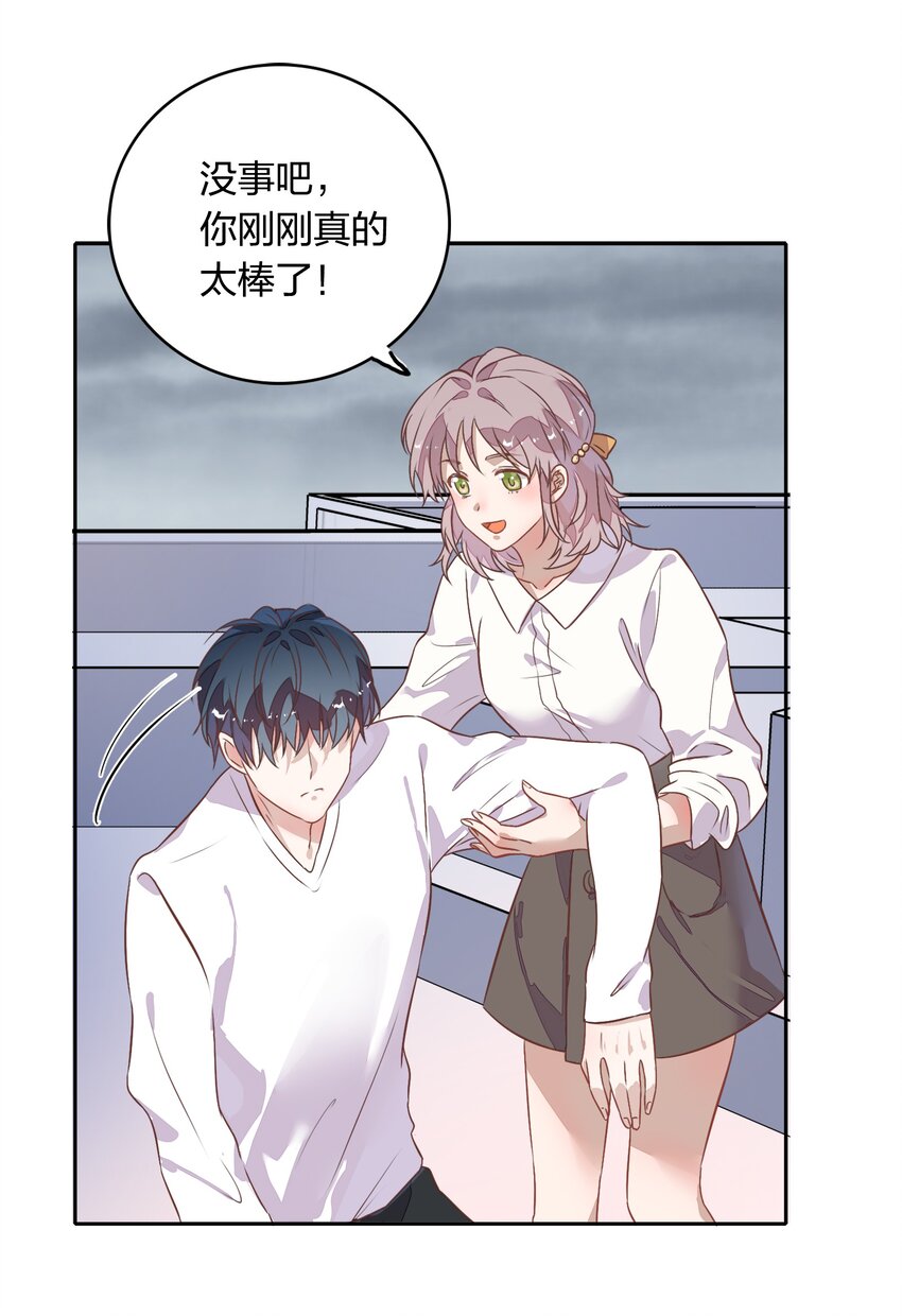 《年下男友套路深》018 你在和这个小朋友谈恋爱吗？ 第39页