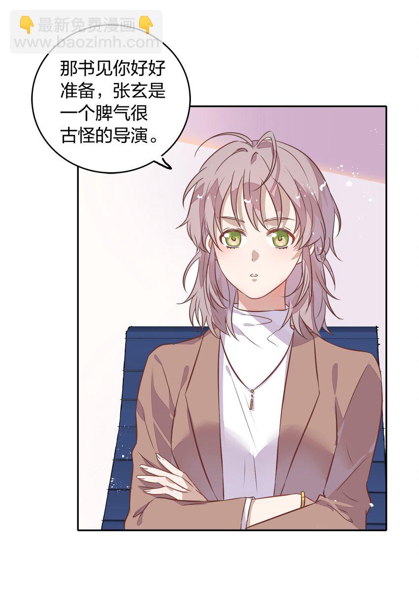 《年下男友套路深》018 你在和这个小朋友谈恋爱吗？ 第3页
