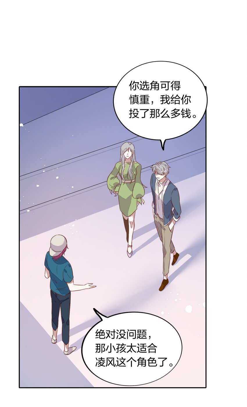 《年下男友套路深》018 你在和这个小朋友谈恋爱吗？ 第43页