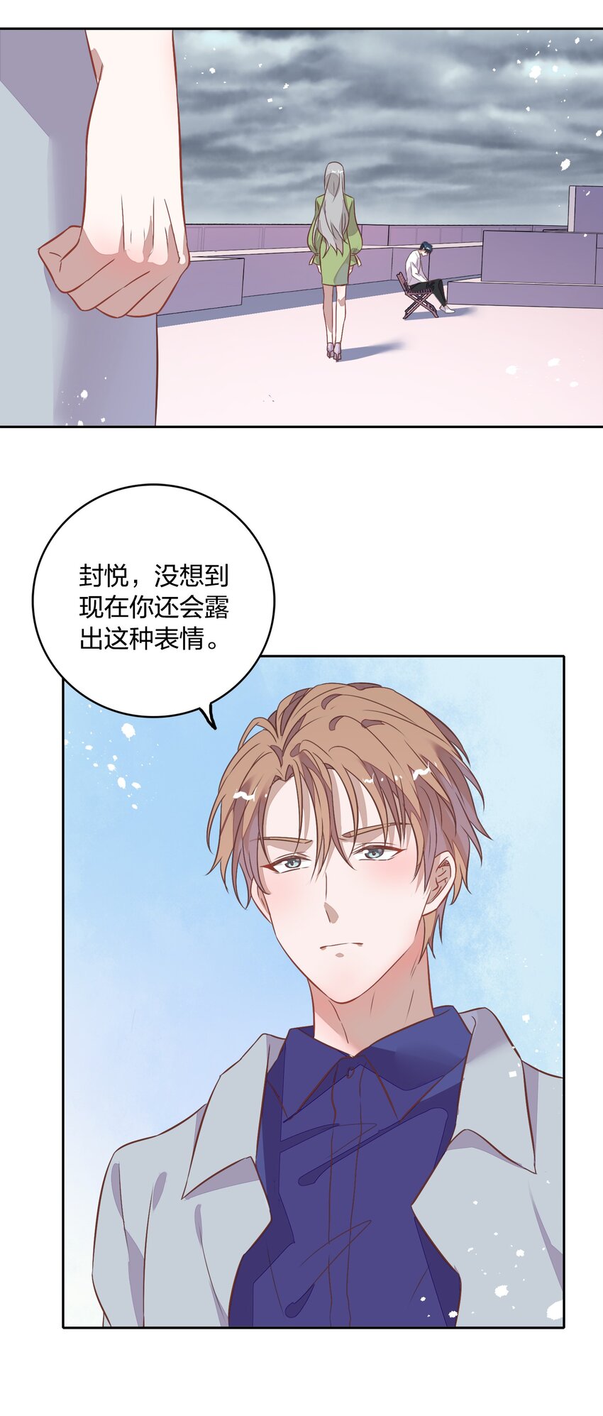 《年下男友套路深》018 你在和这个小朋友谈恋爱吗？ 第48页