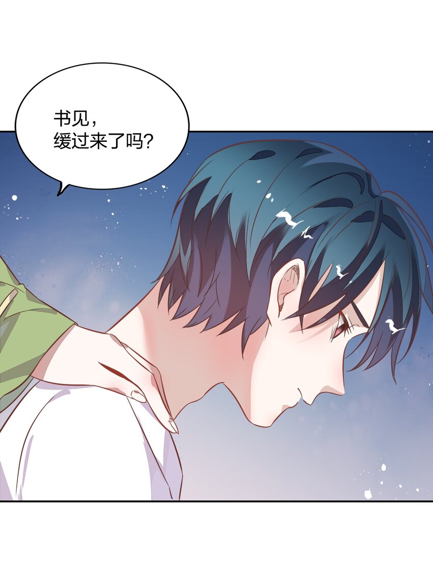 《年下男友套路深》018 你在和这个小朋友谈恋爱吗？ 第49页