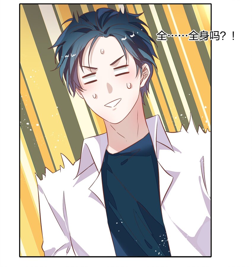 《年下男友套路深》018 你在和这个小朋友谈恋爱吗？ 第5页