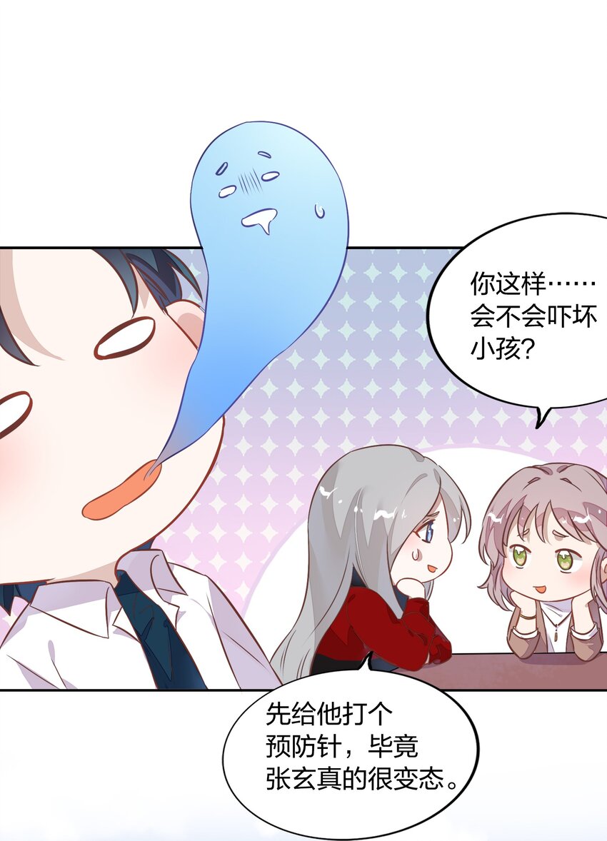 《年下男友套路深》018 你在和这个小朋友谈恋爱吗？ 第6页