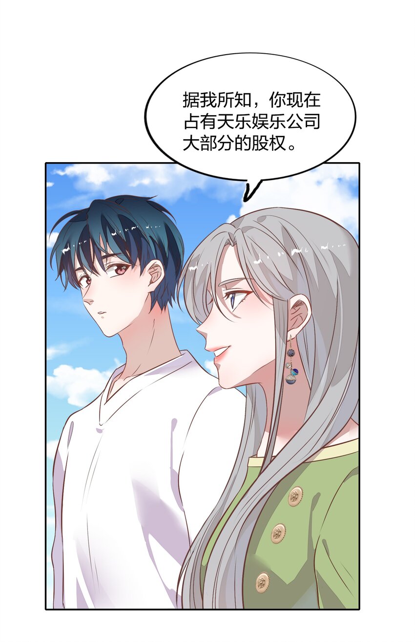 《年下男友套路深》019 站在她身边的资格 第13页