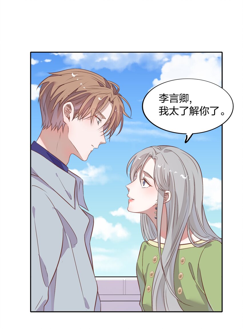 《年下男友套路深》019 站在她身边的资格 第15页