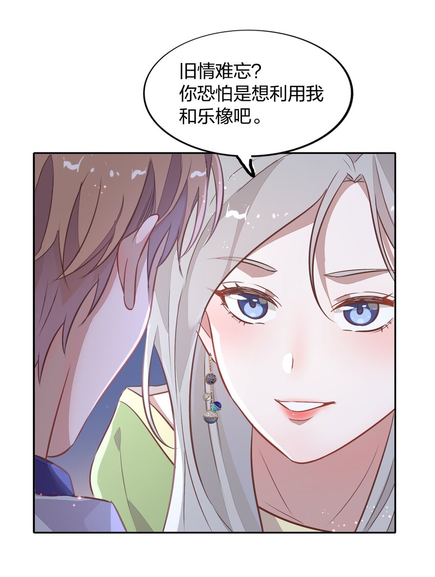 《年下男友套路深》019 站在她身边的资格 第16页