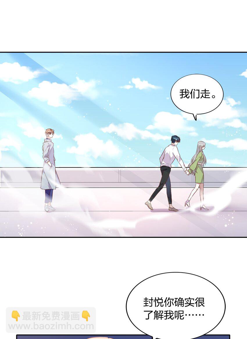 《年下男友套路深》019 站在她身边的资格 第19页