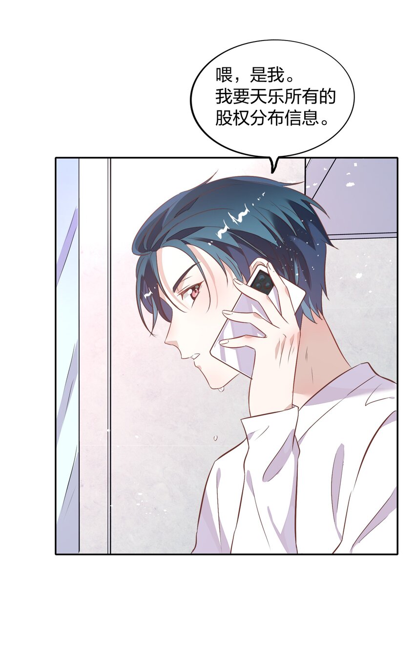 《年下男友套路深》019 站在她身边的资格 第24页