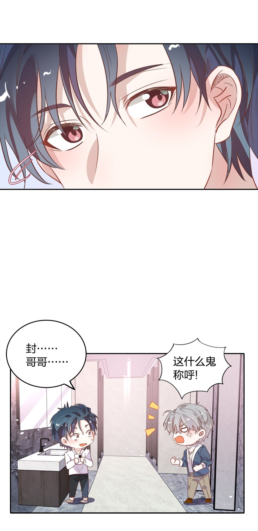 《年下男友套路深》019 站在她身边的资格 第27页