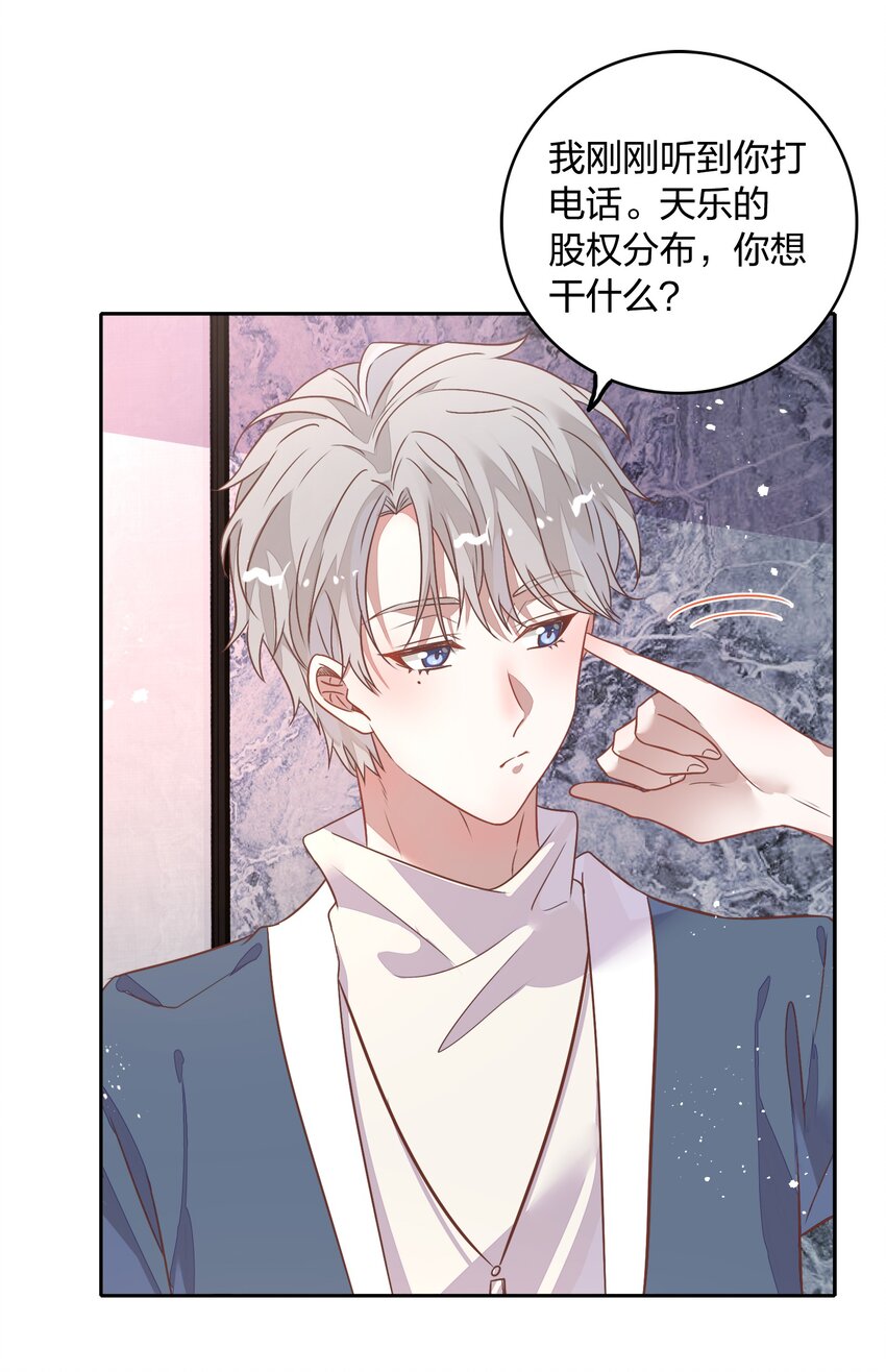 《年下男友套路深》019 站在她身边的资格 第28页
