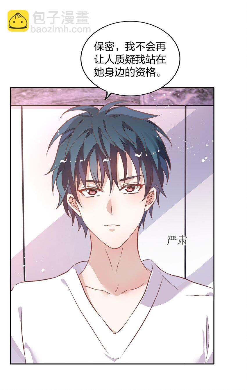 《年下男友套路深》019 站在她身边的资格 第29页