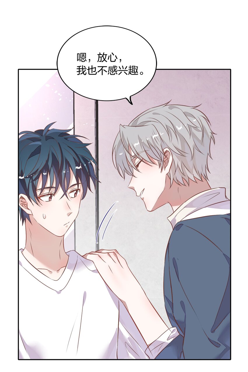 《年下男友套路深》019 站在她身边的资格 第30页