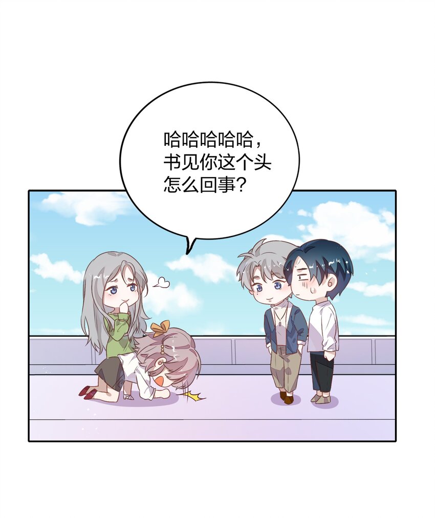 《年下男友套路深》019 站在她身边的资格 第36页