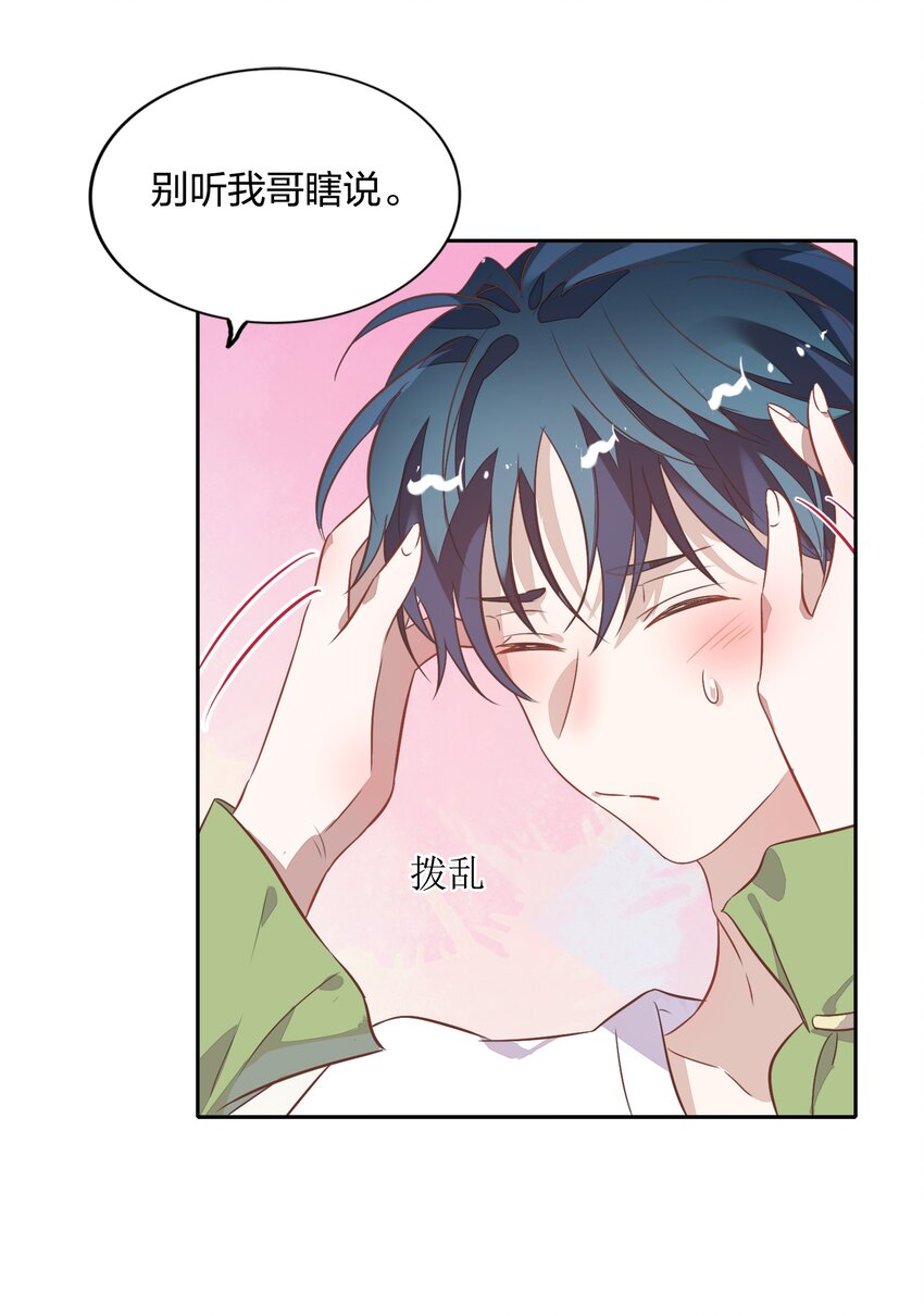 《年下男友套路深》019 站在她身边的资格 第39页