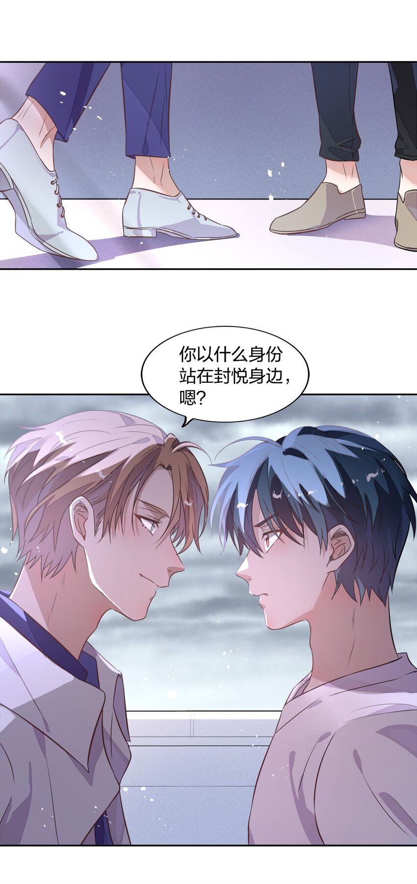 《年下男友套路深》019 站在她身边的资格 第3页