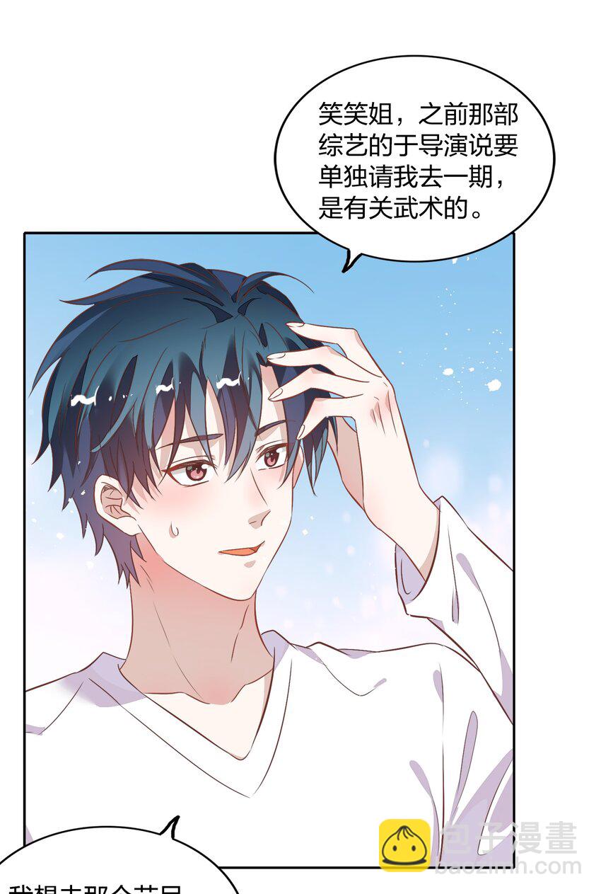 《年下男友套路深》019 站在她身边的资格 第43页