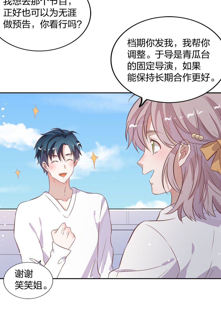 《年下男友套路深》019 站在她身边的资格 第44页