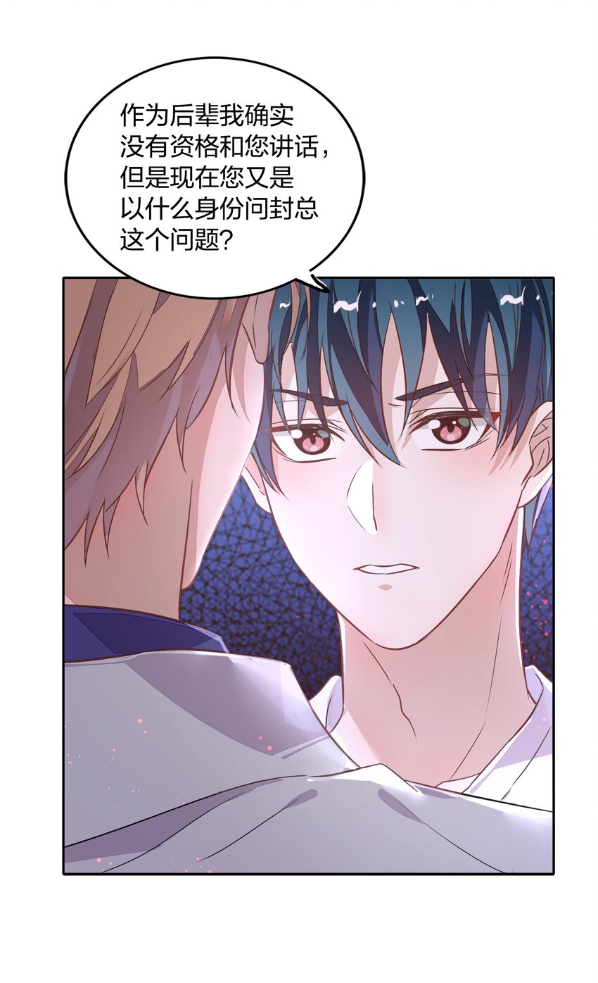 《年下男友套路深》019 站在她身边的资格 第4页