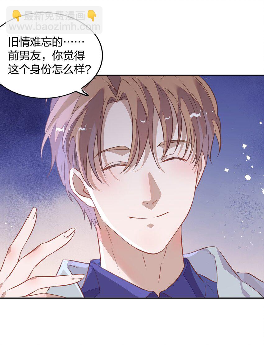 《年下男友套路深》019 站在她身边的资格 第6页