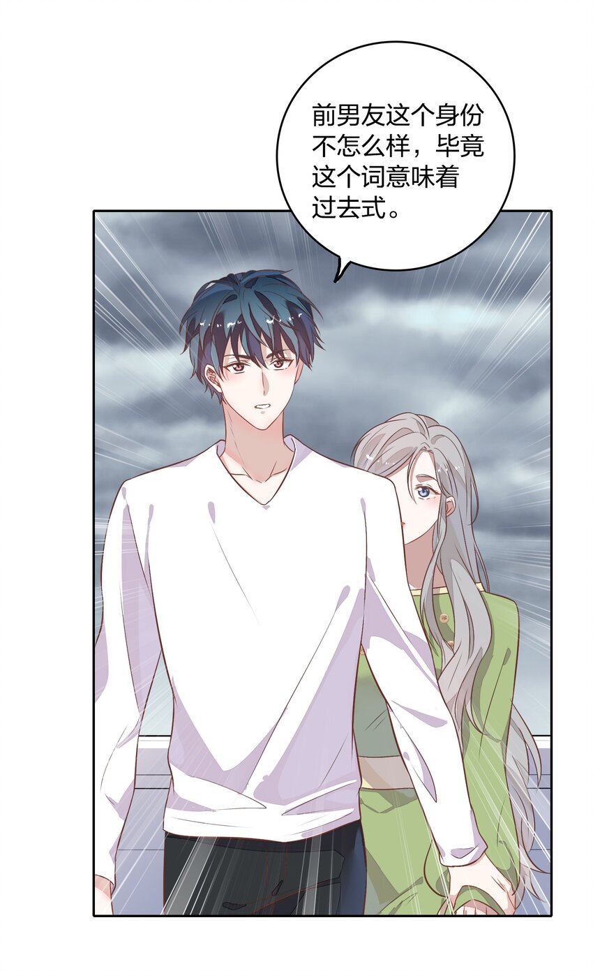 《年下男友套路深》019 站在她身边的资格 第9页