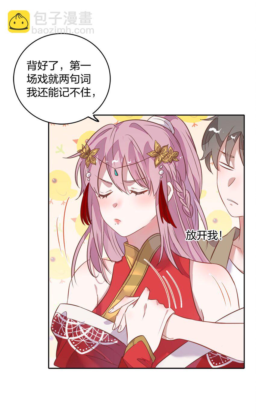 《年下男友套路深》020 我的生日礼物就是你了。 第13页