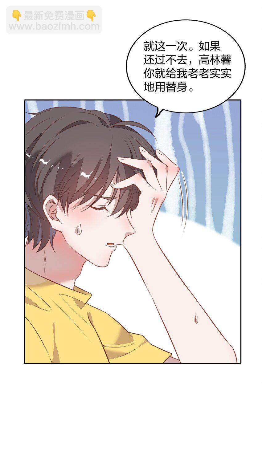 《年下男友套路深》020 我的生日礼物就是你了。 第22页