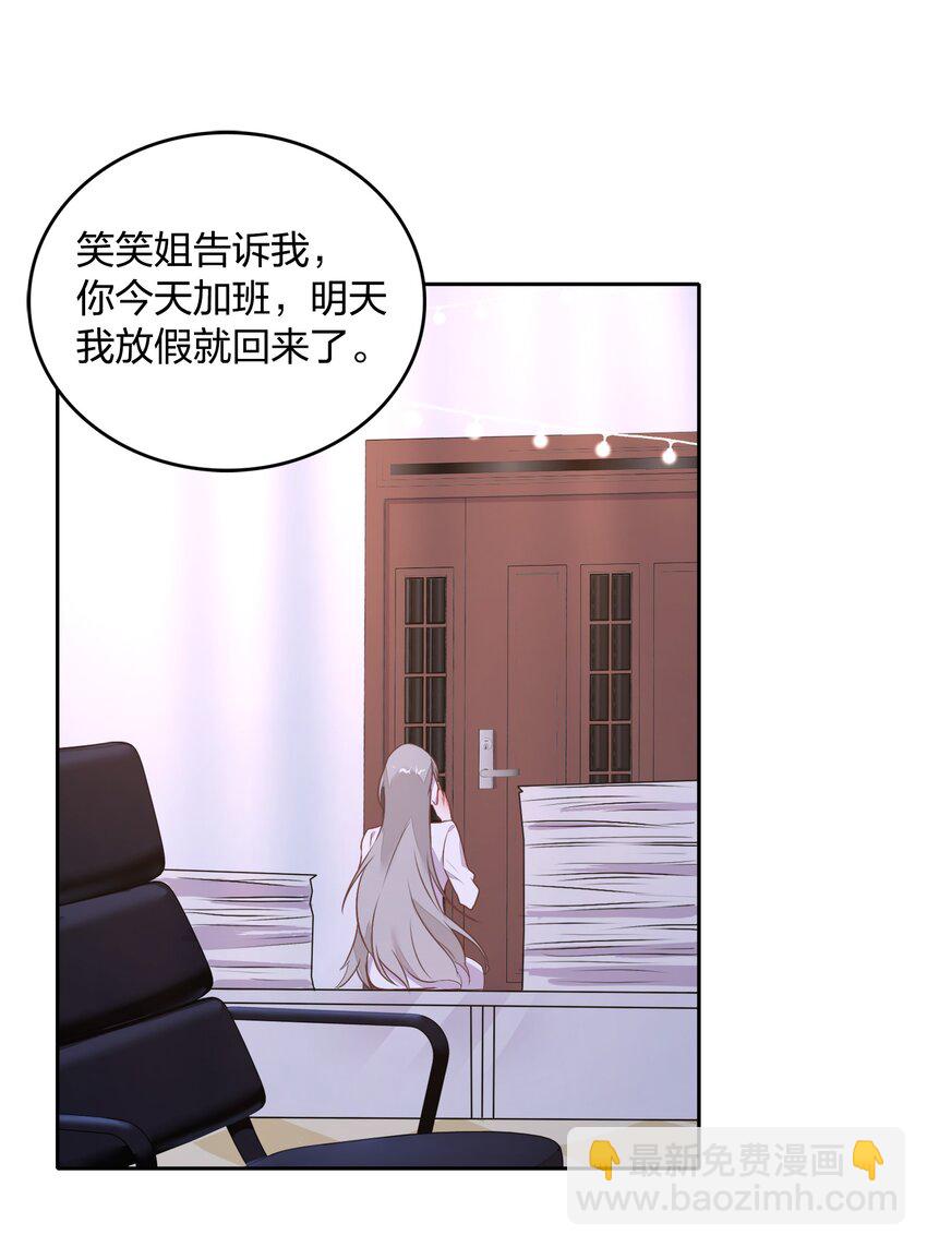 《年下男友套路深》020 我的生日礼物就是你了。 第34页